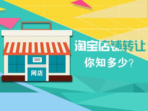 轉(zhuǎn)讓的淘寶網(wǎng)店如何避免被買家找回？