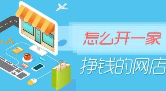 2020年哪幾類人群適合開網(wǎng)店？