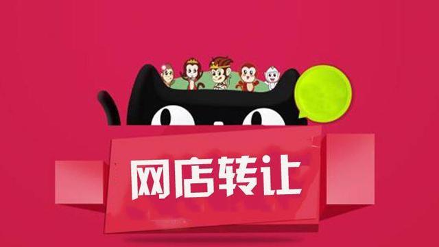 如何區(qū)分一個網(wǎng)店轉(zhuǎn)讓平臺的好壞？