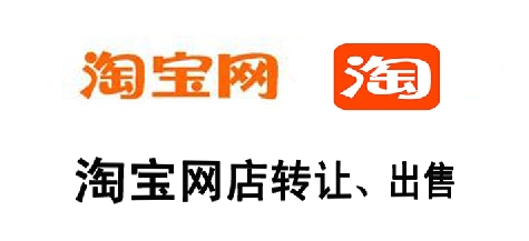 網(wǎng)店轉(zhuǎn)讓可信嗎?網(wǎng)店轉(zhuǎn)讓過程中都存在什么風(fēng)險(xiǎn)?