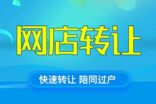 第三方平臺相比于私下交易能為深圳網(wǎng)店轉(zhuǎn)讓提供哪些安全性?