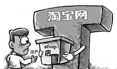 網(wǎng)店轉(zhuǎn)讓可以異地過(guò)戶(hù)嗎？