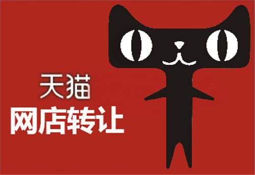 想要出售天貓店鋪價(jià)格貴一些該怎么做？