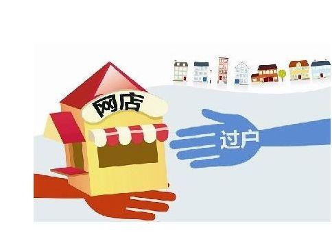網(wǎng)店出售后還會對賣家有影響嗎？