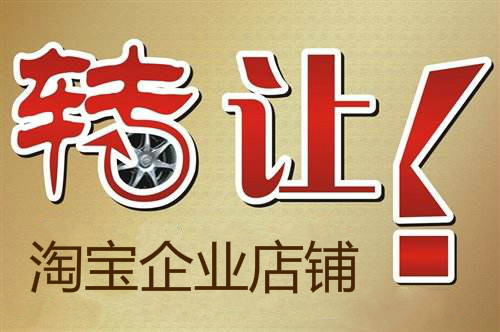 2鉆淘寶店鋪能賣多少錢(qián)？