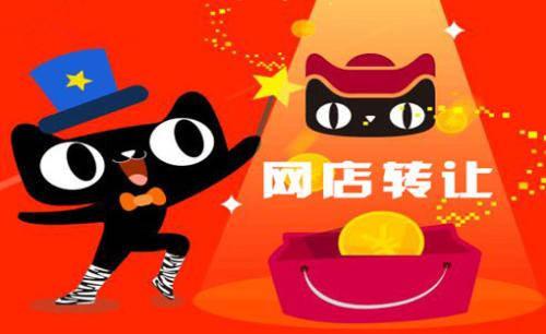 購買天貓店鋪需要繳納保證金和技術(shù)服務(wù)費(fèi)嗎？