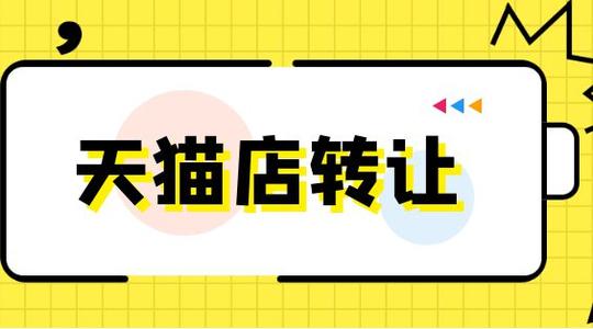 天貓旗艦店出售價格一般多少起步？