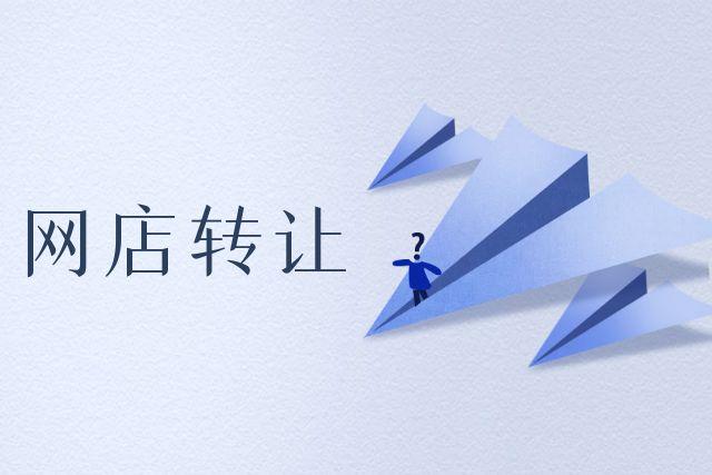 購買網(wǎng)店時(shí)需要注意哪些問題？