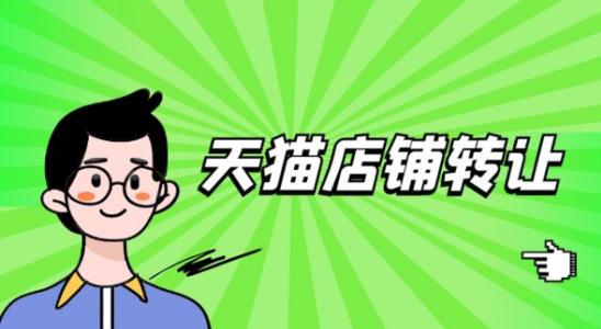 在廣東進(jìn)行天貓買賣的哪些常識是必須了解的？