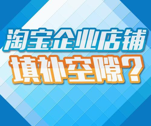 購(gòu)買淘寶企業(yè)店鋪的優(yōu)勢(shì)體現(xiàn)在哪？