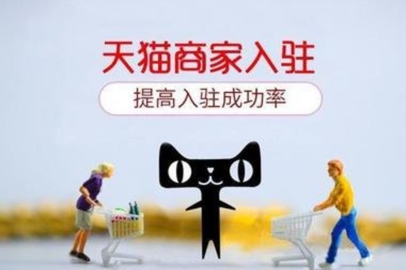 天貓入駐運(yùn)營戶外用品入駐條件及費(fèi)用有哪些？
