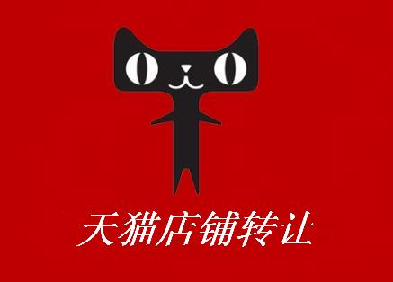 天貓轉(zhuǎn)讓旗艦店哪些類型的店值得購(gòu)買?