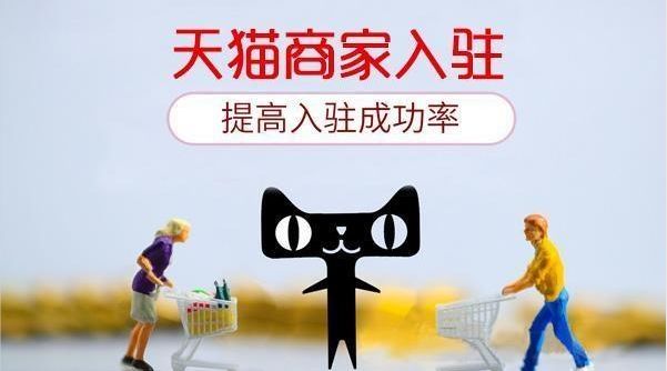 入駐天貓有哪些知識(shí)點(diǎn)？