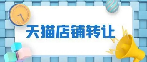 天貓專營店購買可信嗎？
