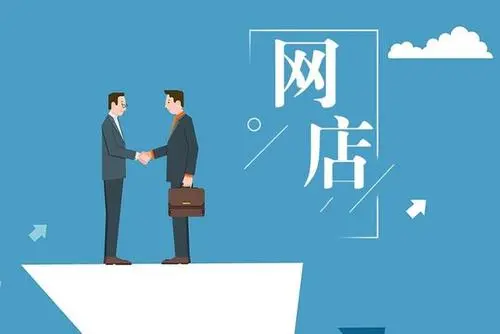 網(wǎng)店有貸款可以出售嗎？