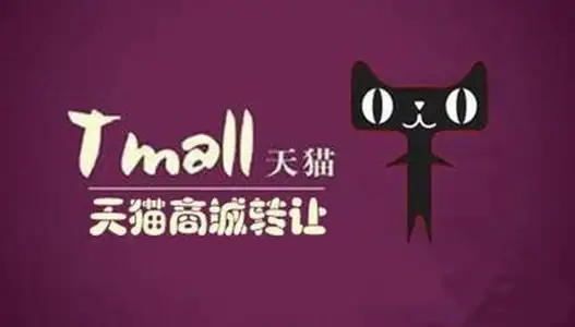 購(gòu)買天貓專營(yíng)店需要準(zhǔn)備多少錢？