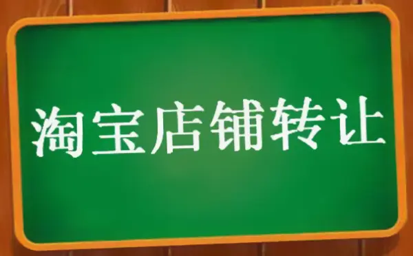 淘寶網(wǎng)店交易流程是怎么樣的？