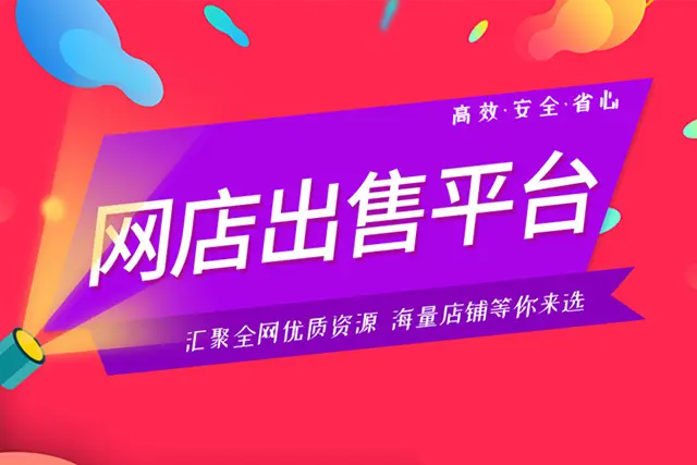 購(gòu)買淘寶店要經(jīng)過哪些流程？