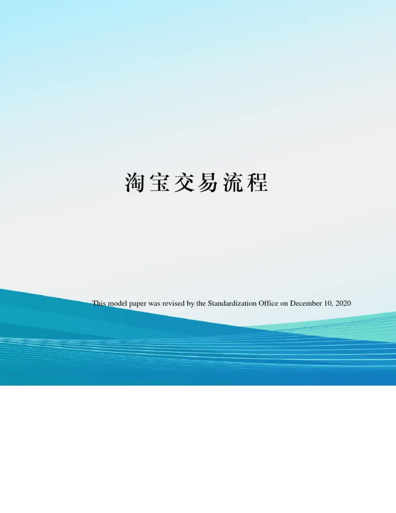淘寶店鋪怎么交易？
