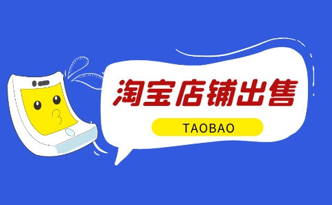 買淘寶店鋪怎么驗(yàn)店？