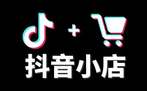 抖音小店出售轉(zhuǎn)讓什么價位？