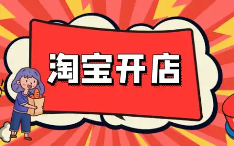 2025年新手開(kāi)網(wǎng)店賣(mài)什么好？