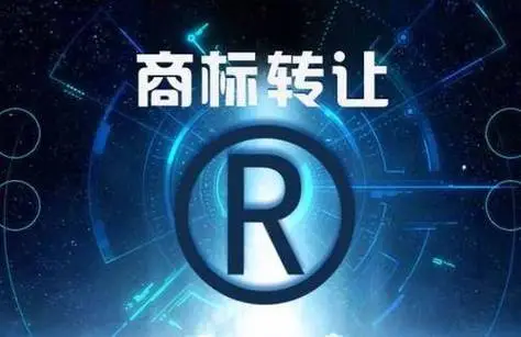 個(gè)人商標(biāo)轉(zhuǎn)讓可以進(jìn)行操作嗎？